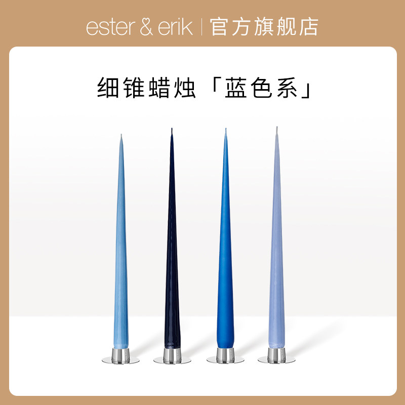 Ester&Erik细锥蜡烛4支丹麦进口