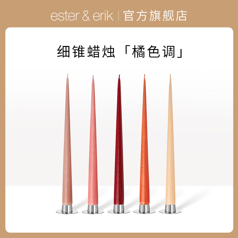 Ester&Erik细锥蜡烛4支丹麦进口