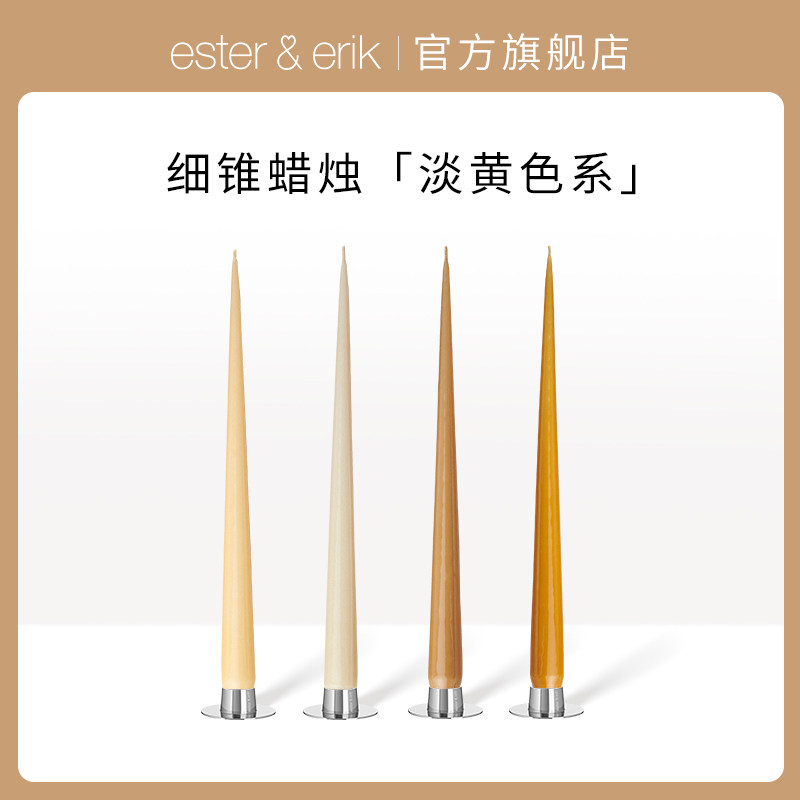 Ester&Erik细锥蜡烛4支丹麦进口
