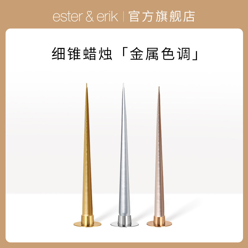 Ester&Erik细锥蜡烛4支丹麦进口