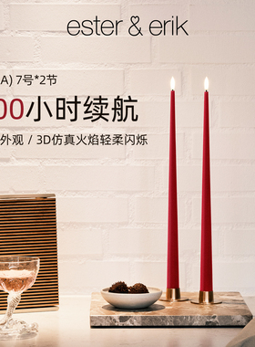 新年装饰Ester&Erik | LED电子蜡烛进口3D仿真枝形石蜡长摇摆件