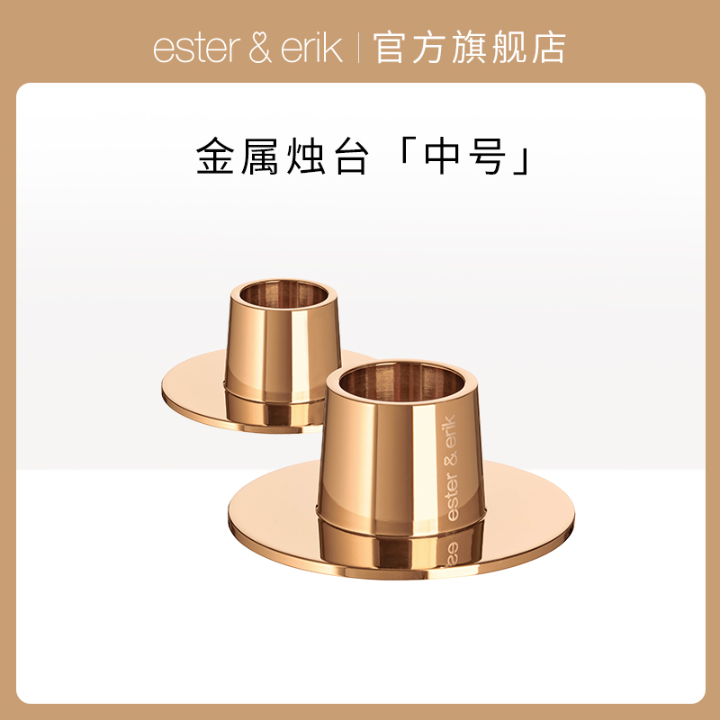 Ester&Erik中号烛台2支丹麦进口