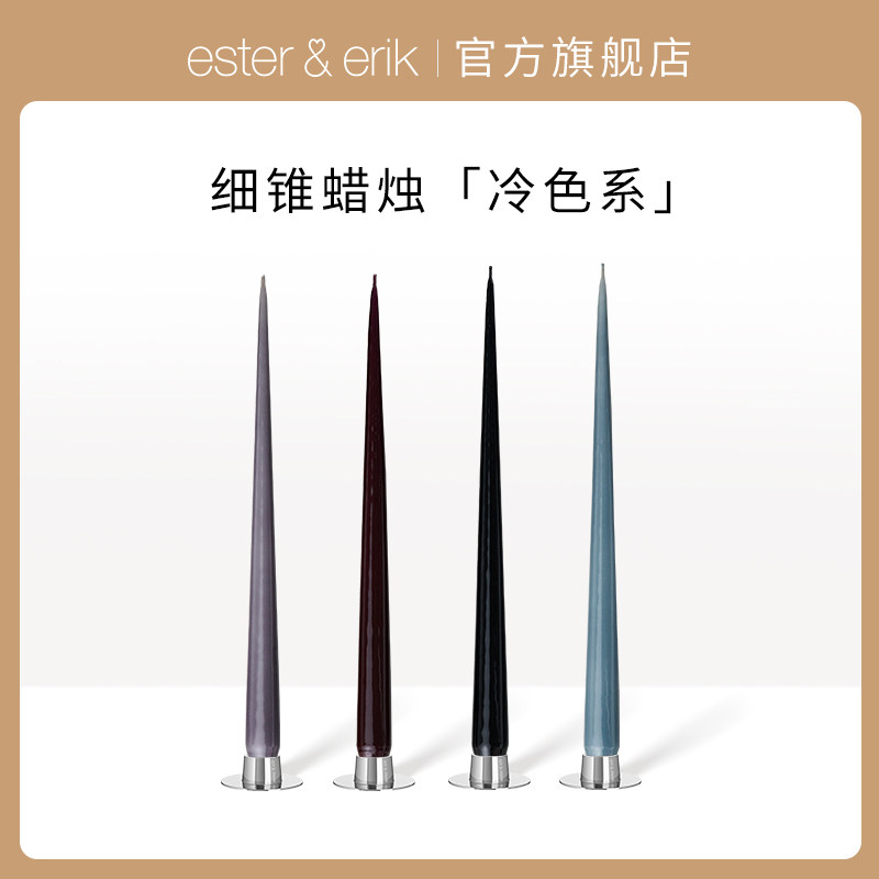 Ester&Erik细锥蜡烛4支丹麦进口