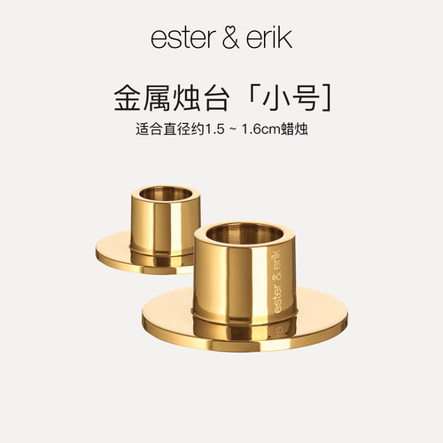 Ester&Erik小号烛台2支丹麦进口