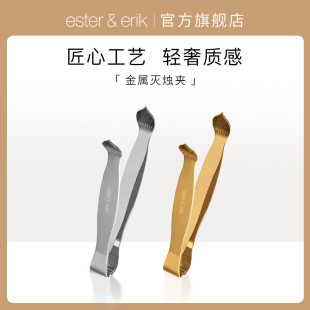Ester&Erik灭烛夹金属金色香薰蜡烛灭烛器具熄灭器工具套装 轻奢