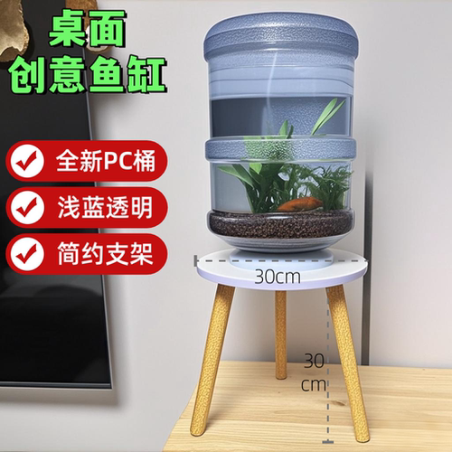 纯净水桶改造鱼缸小型客厅生态矿泉水桶创意鱼缸2025款桌面金鱼缸