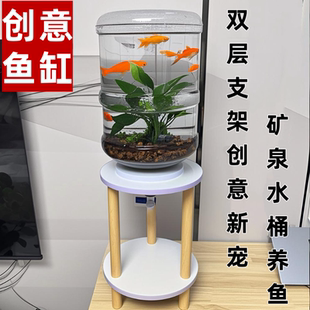 纯净水桶养鱼创意透明鱼缸矿泉水桶改装生态鱼缸自制PC桶养鱼缸桶