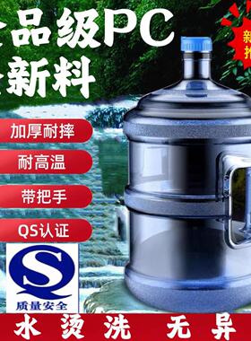 水桶家用纯净水桶饮水机桶食品级pc空桶茶吧机桶手提式储水桶
