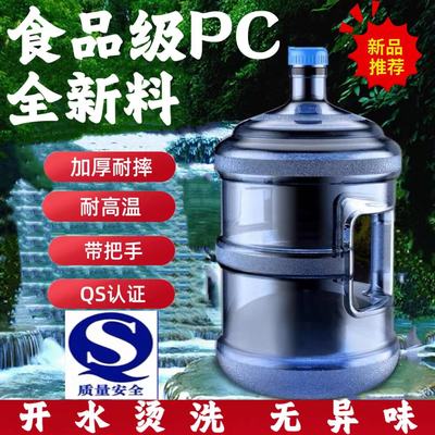 水桶家用纯净水桶食品级pc空桶
