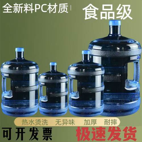 纯净水桶饮水机桶矿泉水桶装水桶储水桶家用食品级加厚PC储水桶