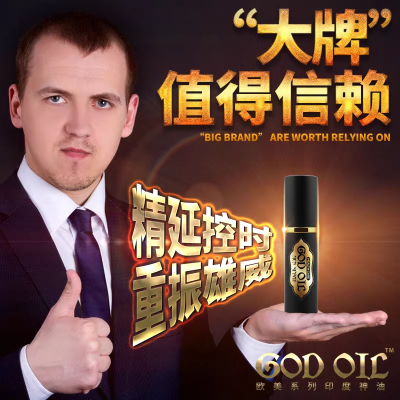 正品延时延迟喷剂喷雾男性印度神油延长情趣用品湿巾持久不射男用