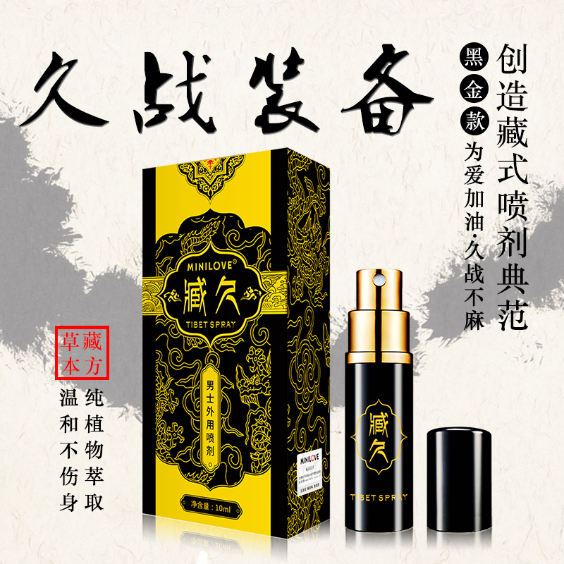 正品延时延迟喷剂喷雾男性印度神油延长情趣用品湿巾持久不射男用
