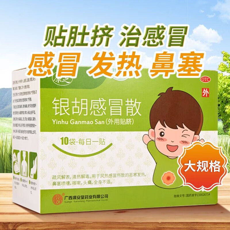 康芝 银胡感冒散10袋/盒咳嗽感冒小儿感冒银胡肚贴