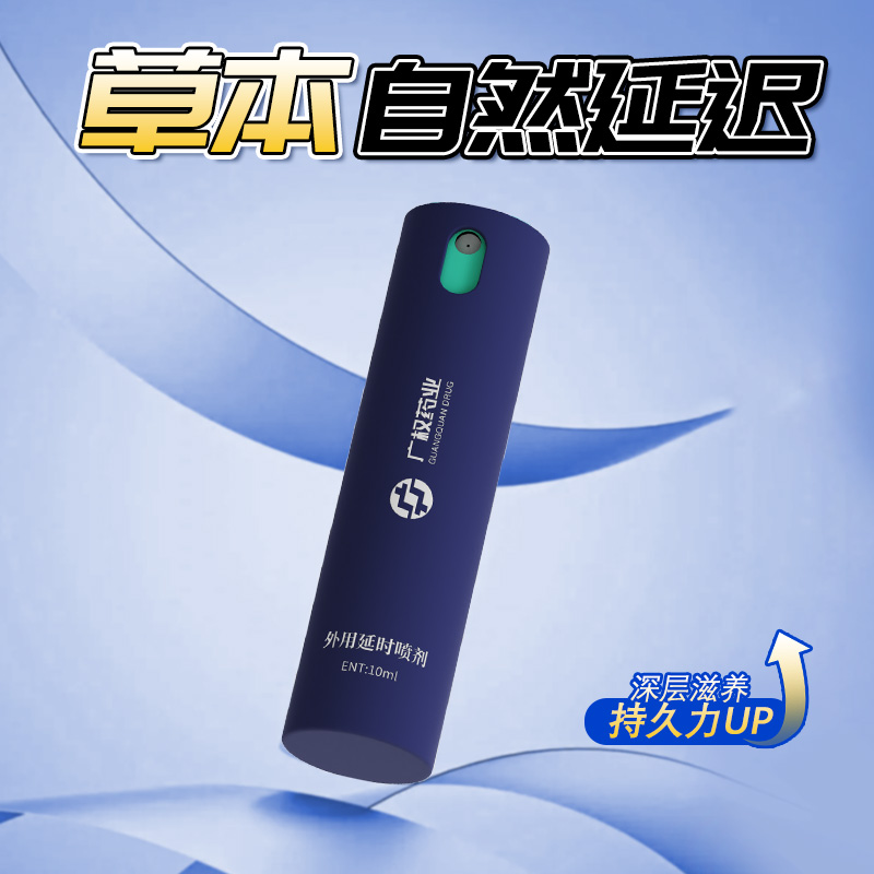 延时药房男士喷剂无味延迟非壮阳不麻木喷雾非增大粗硬不射正品