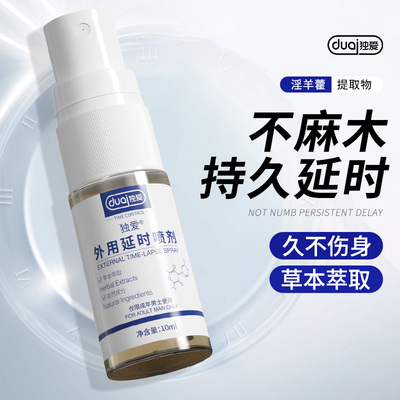 延时喷剂10ml正品男用持久不射久硬喷雾印度神油男性延迟情趣