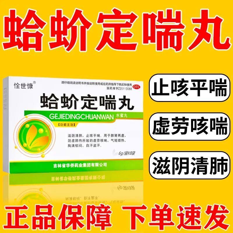 惍世慷 蛤蚧定喘丸8袋滋阴清肺止咳平喘肺肾两虚虚劳咳喘自汗盗汗