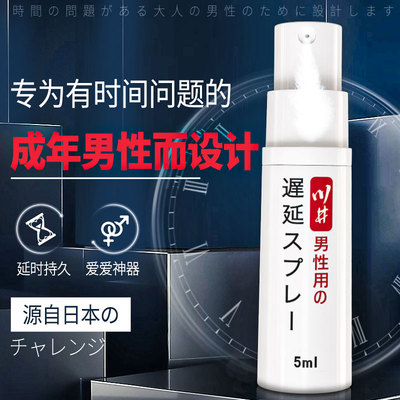 延时药房男士喷剂无味延迟非壮阳不麻木喷雾非增大粗硬不射正品