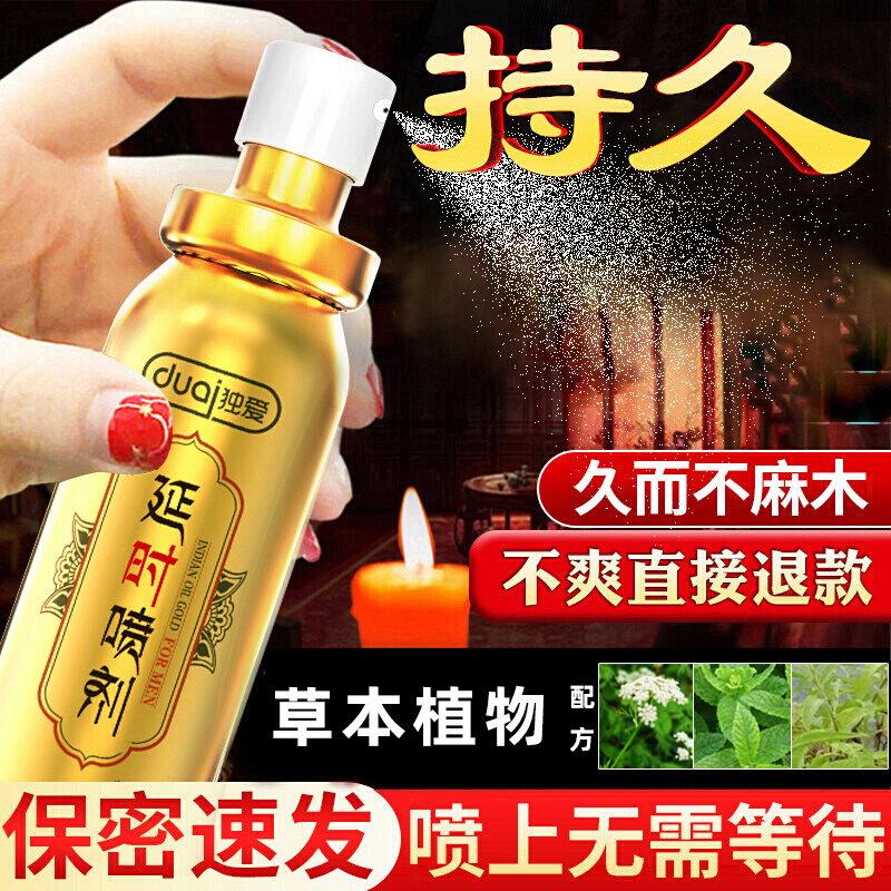 延时喷剂10ml延时药男士喷剂无味壮阳不麻木非增大粗硬不射正品