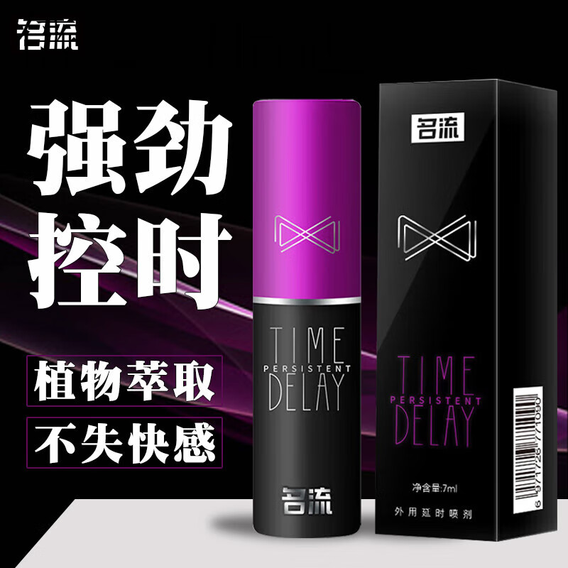 正品延时延迟喷剂喷雾男性印度神油延长情趣用品湿巾持久不射男用