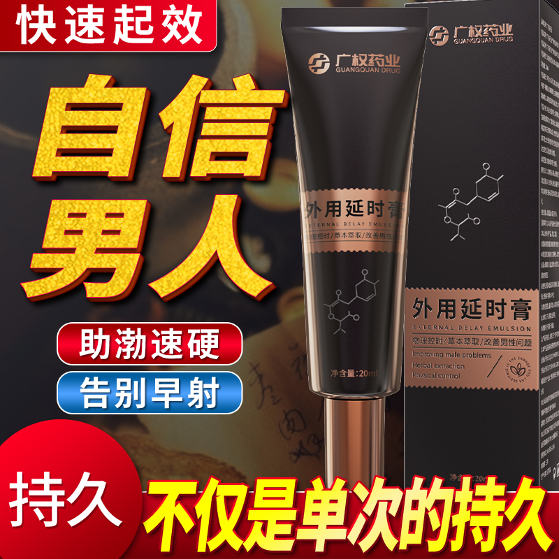 男士延时软膏喷剂持久不射久硬印度神油男性延迟喷雾正品粗硬不射