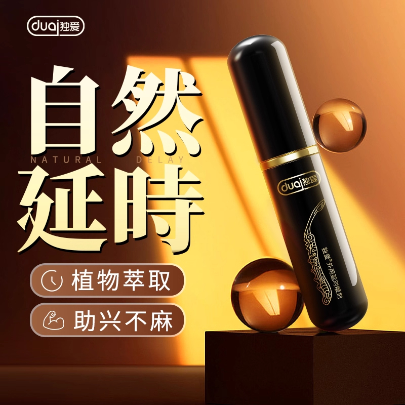 延时药房男士喷剂无味延迟非壮阳不麻木喷雾非增大粗硬不射正品