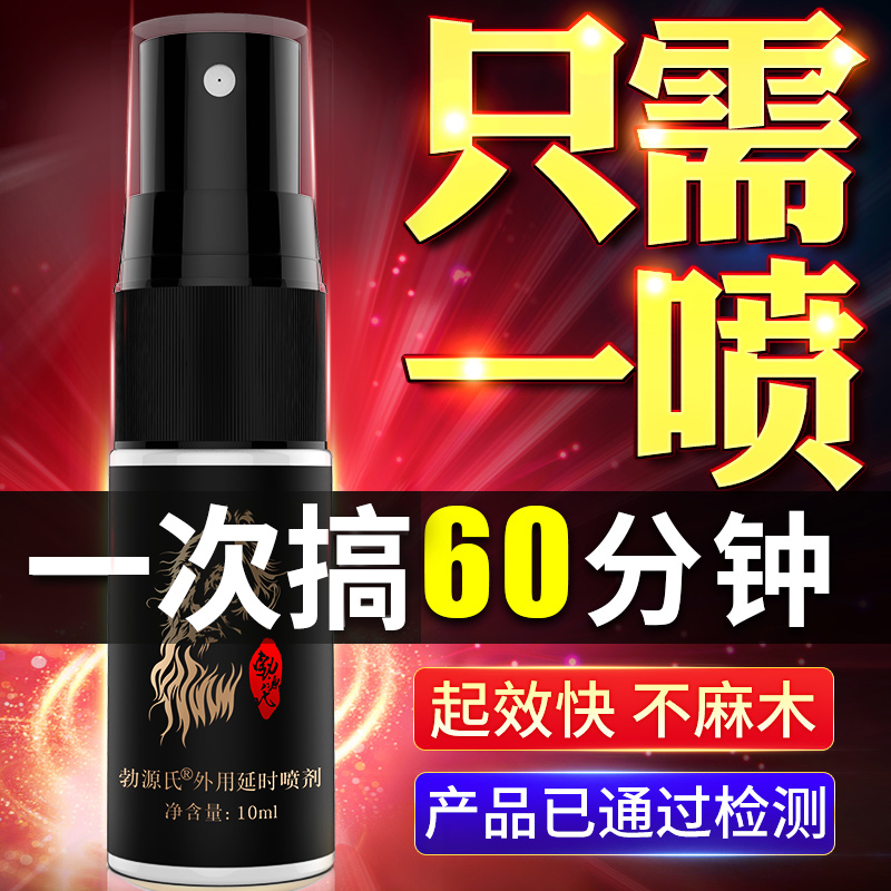 正品延时延迟喷剂喷雾男性印度神油延长情趣用品湿巾持久不射男用