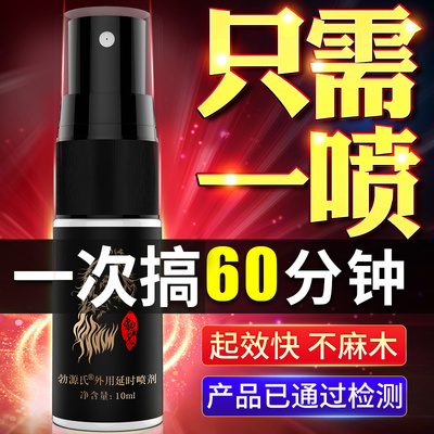 正品延时延迟喷剂喷雾男性印度神油延长情趣用品湿巾持久不射男用