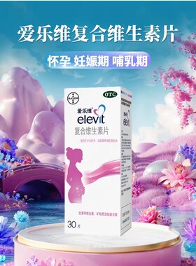 爱乐维复合维生素叶酸片备孕期叶酸孕妇早期补铁非活性叶酸官方