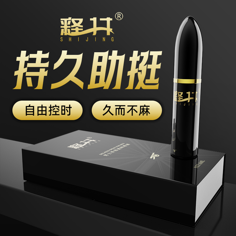 正品延时延迟喷剂喷雾男性印度神油延长情趣用品湿巾持久不射男用