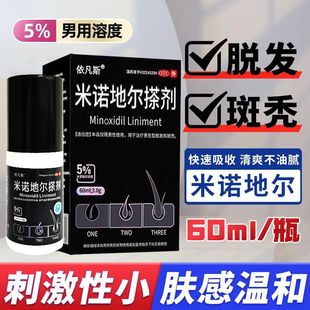 依凡斯米诺地尔搽剂5%男士生发液防脱发药洗发水秃发官方旗舰店