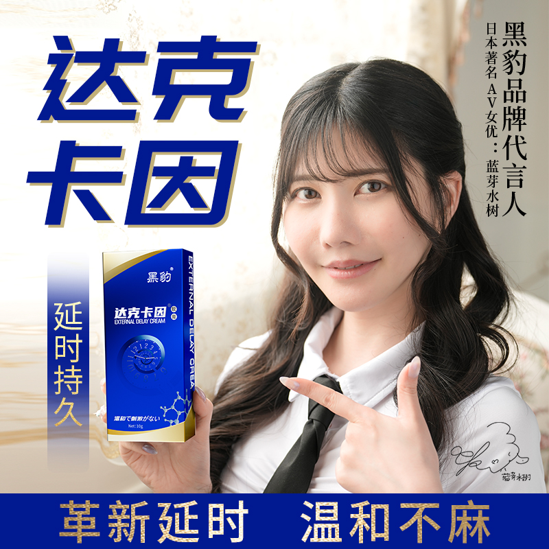 男士延时软膏喷剂持久不射久硬印度神油男性延迟喷雾正品粗硬不射