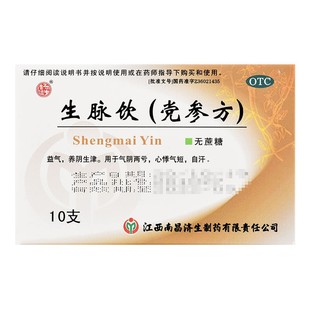 杨济生 生脉饮(党参方) 10ml*10支益气养阴生津气阴两虚自汗气短