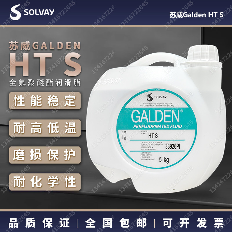 意大利进口苏威GALDEN HT S 真空泵油/热传导液/可分装出售 5KG装,工业油品/胶粘/化学/实验室用品,电子及精密清洗剂,淘宝优惠券,粉丝福利购,淘宝优惠卷