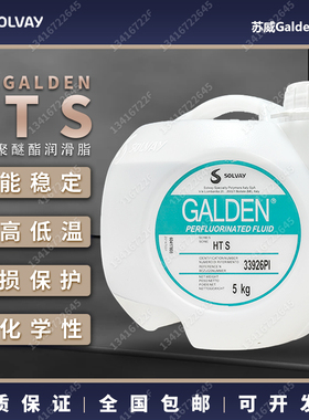 意大利进口苏威GALDEN HT S 真空泵油/热传导液/可分装出售 5KG装