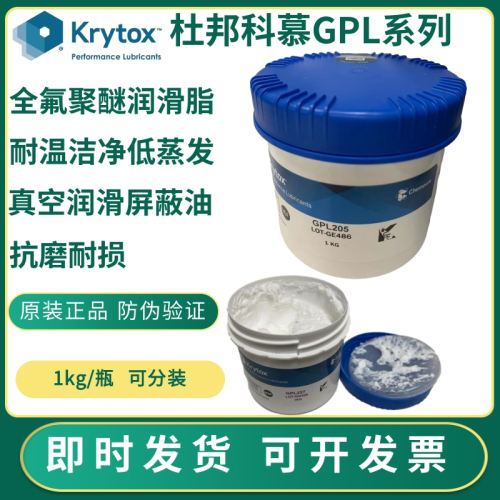 杜邦GPL105205机械键盘润滑脂
