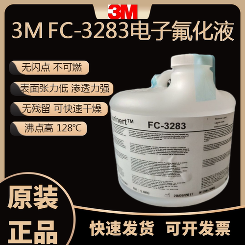 3MFC-3283半导体封装冷却检测液