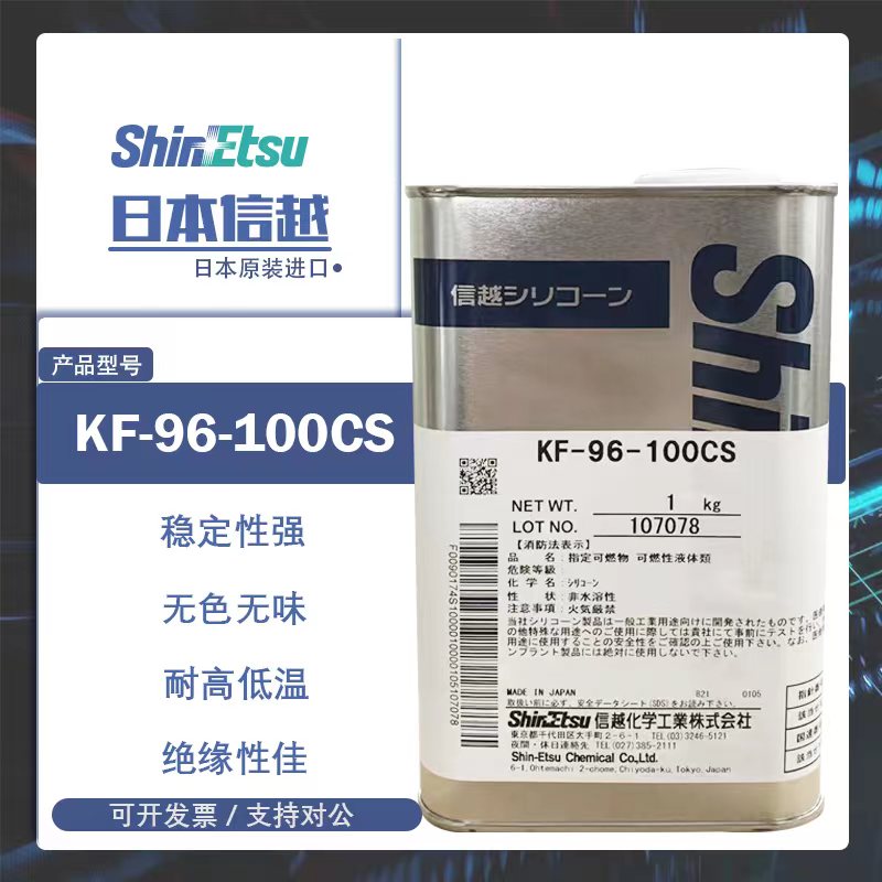 KF-96-500CS耐温二甲基硅油信越