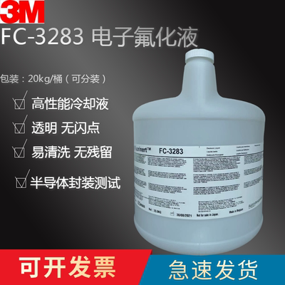 FC-3283半导体冷却测漏氟化液3M