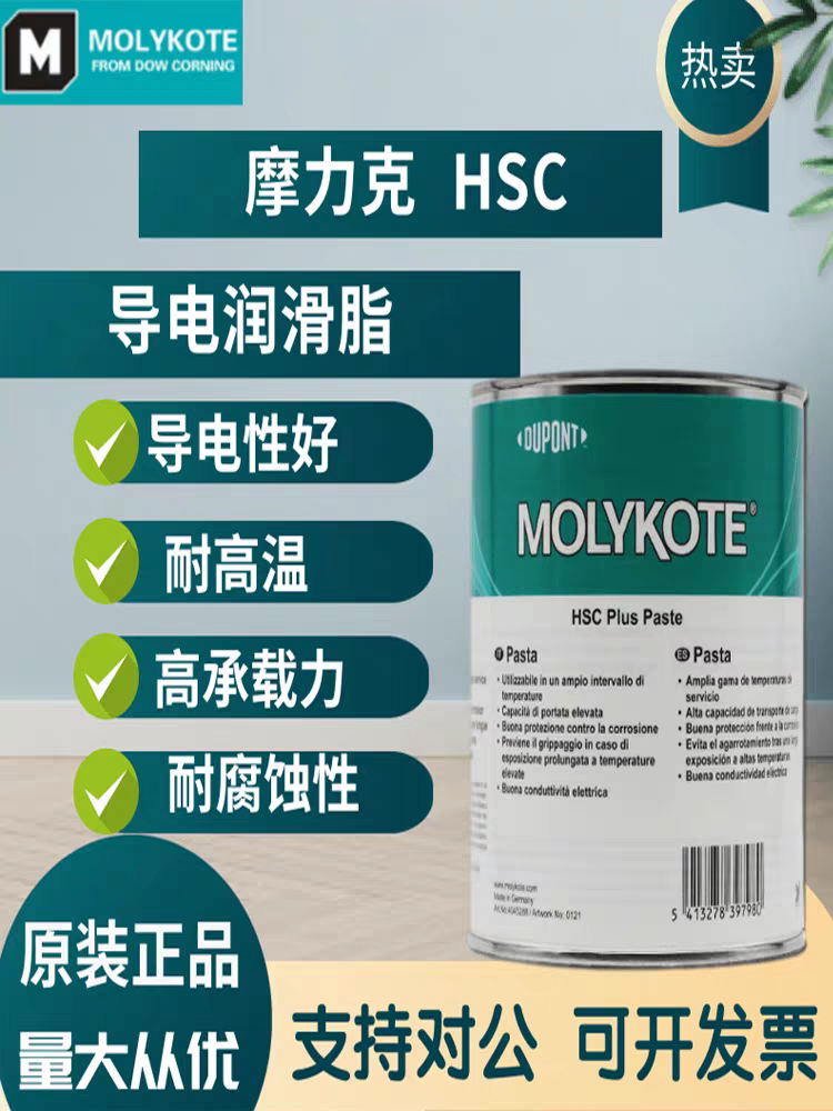 摩力克导电膏防卡剂耐高温润滑脂