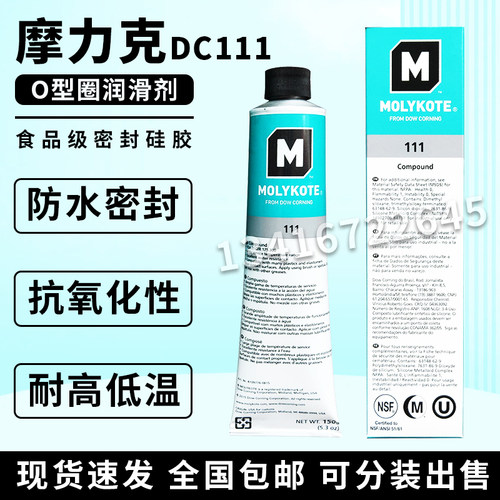 道康宁DC111阀门润滑油MOLYKOTE摩力克111食品级硅脂O型圈密封脂