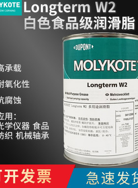 摩力克MOLYKOTE Longterm W2 食品级润滑脂光学仪器轴承润滑脂1KG