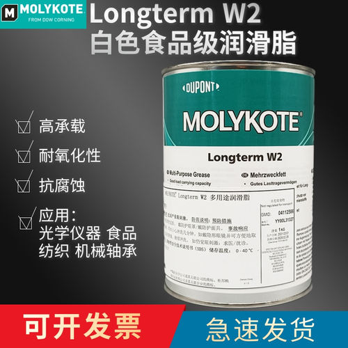 LongtermW2食品级润滑脂摩力克