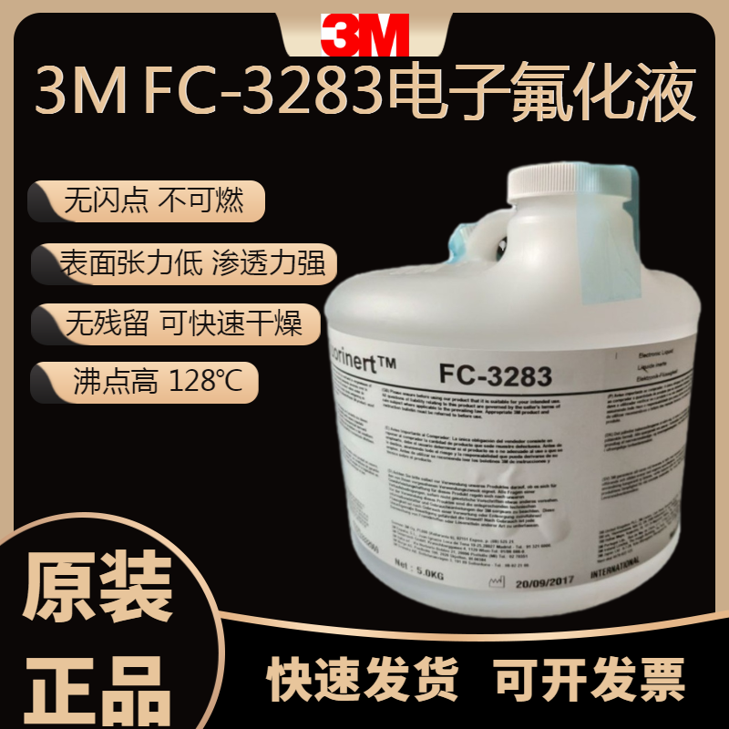 美国3M FC-3283 原装电子氟化液冷却液测漏液氟油检测液20KG装,工业油品/胶粘/化学/实验室用品,电子及精密清洗剂,淘宝优惠券,粉丝福利购,淘宝优惠卷