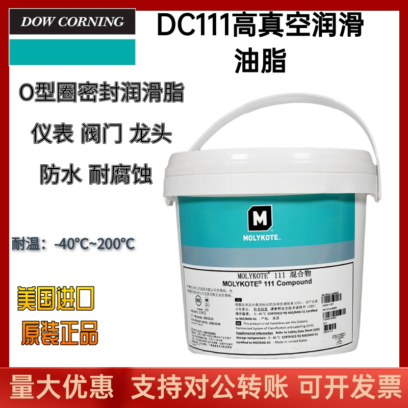 道康宁DC111润滑脂真空阀门密封