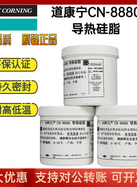 DOWSIL道康宁CN-8880导热硅脂LED照明灯具散热电源底座白色导热膏