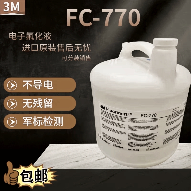 3M氟化液测漏冷却液氟油