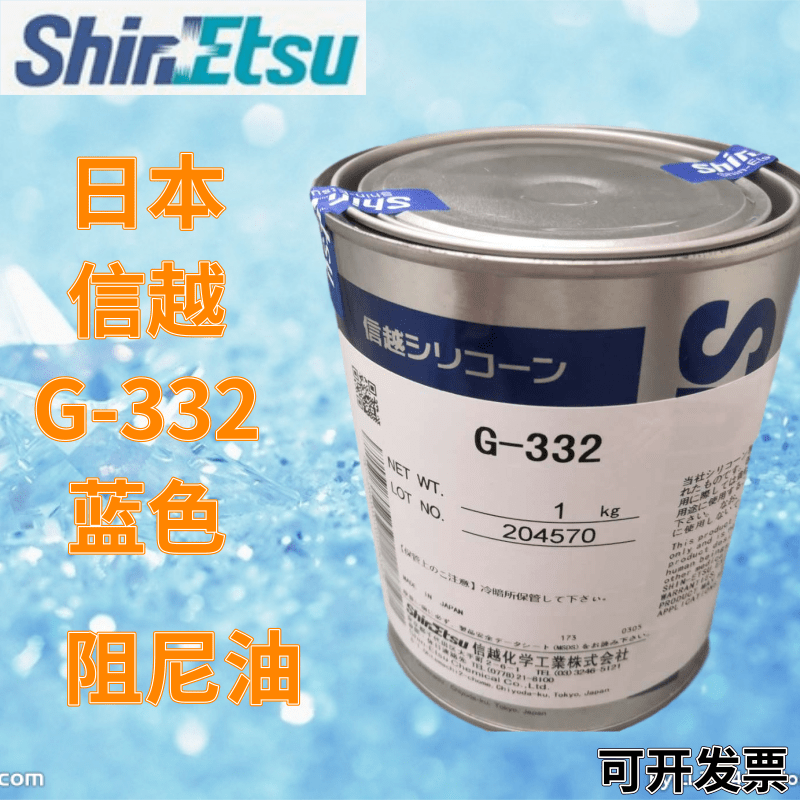 阻尼润滑油G-330G-331G332信越
