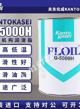 Kanto关东化成G-5000H精密机械润滑脂耐高低温工业润滑油