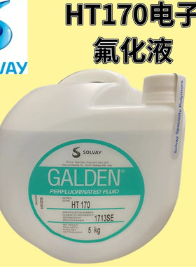 意大利苏威GALDEN HT135/HT170/HT200冷却液热传导液/全氟聚醚油