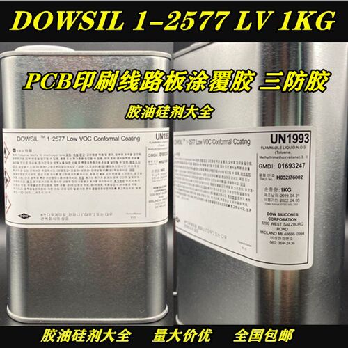 DC1-2577披覆硅胶三防胶道康宁